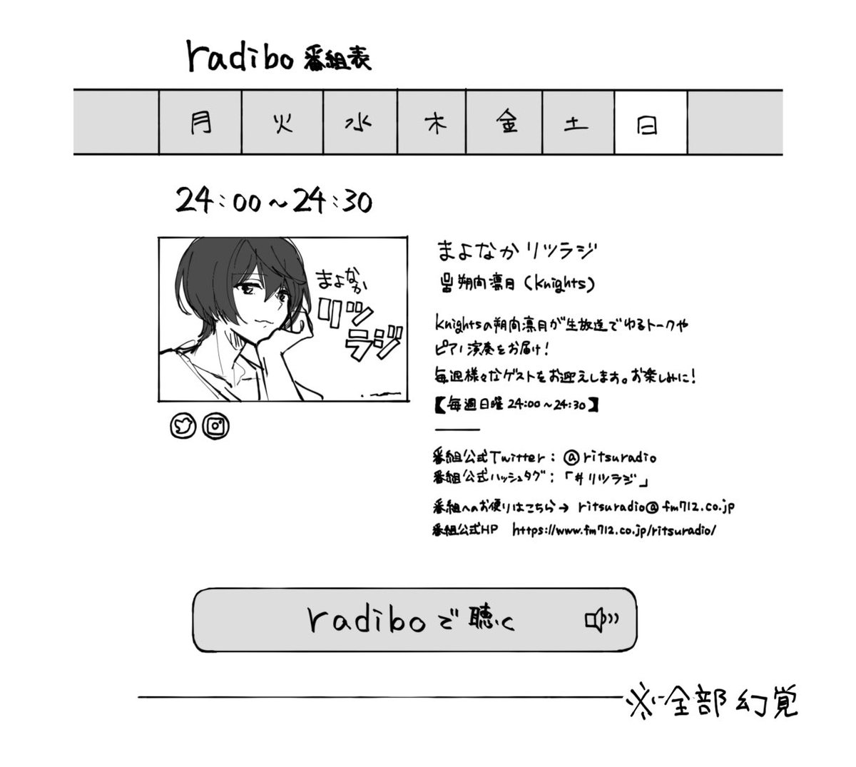 【2/2】捏造番組表も添えた 