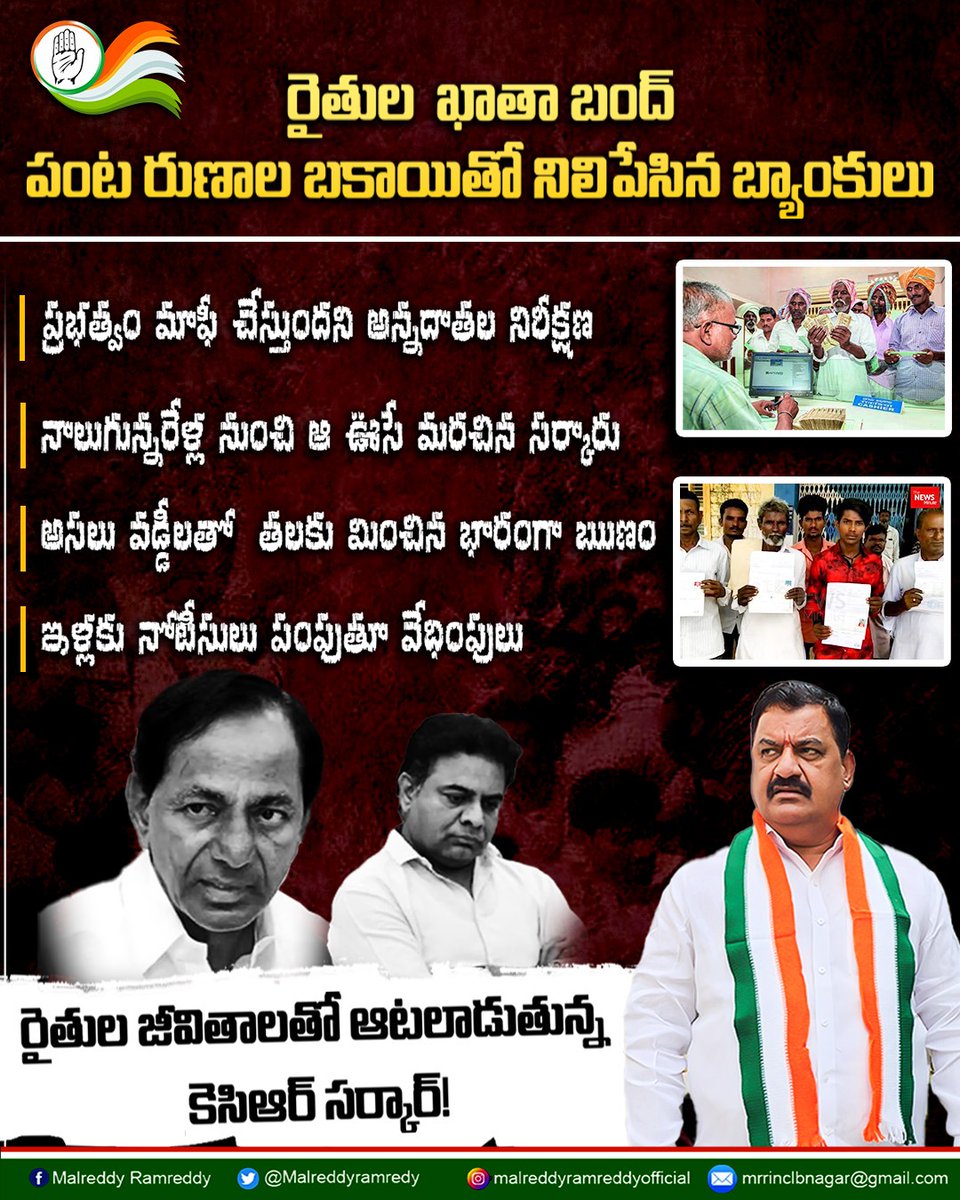 Malreddyramredy's tweet image. రైతు రుణమాఫీ ఏగ్గొట్టడంతో ..
రైతుల ఖాతాలను బంద్ చేసిన బ్యాంక్ లు ..
కిసాన్ సర్కార్ అంటే ఇదేనా కెసిఆర్..

#wesupportfarmers #farmers #Telangana #runamafi #KCRFailedTelangana #BRSfailedtelangana #byebyeBRS #congressforchange #bringbackcongress #MalReddyRamReddy #lbnagar