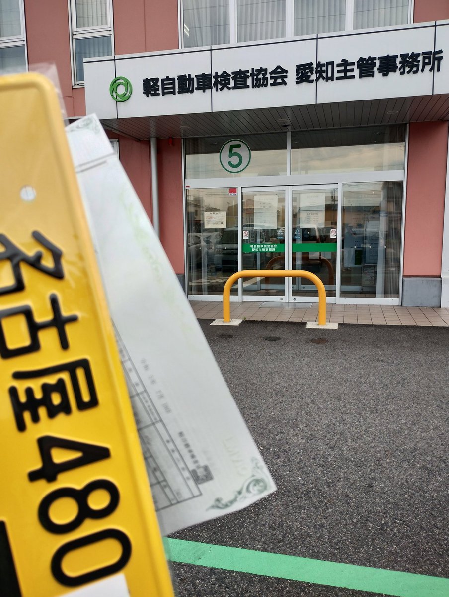 m_baja's tweet image. ジムニーの名変。
久しぶりすぎて要領がわからず苦戦😵‍💫
とりあえず無事完了。