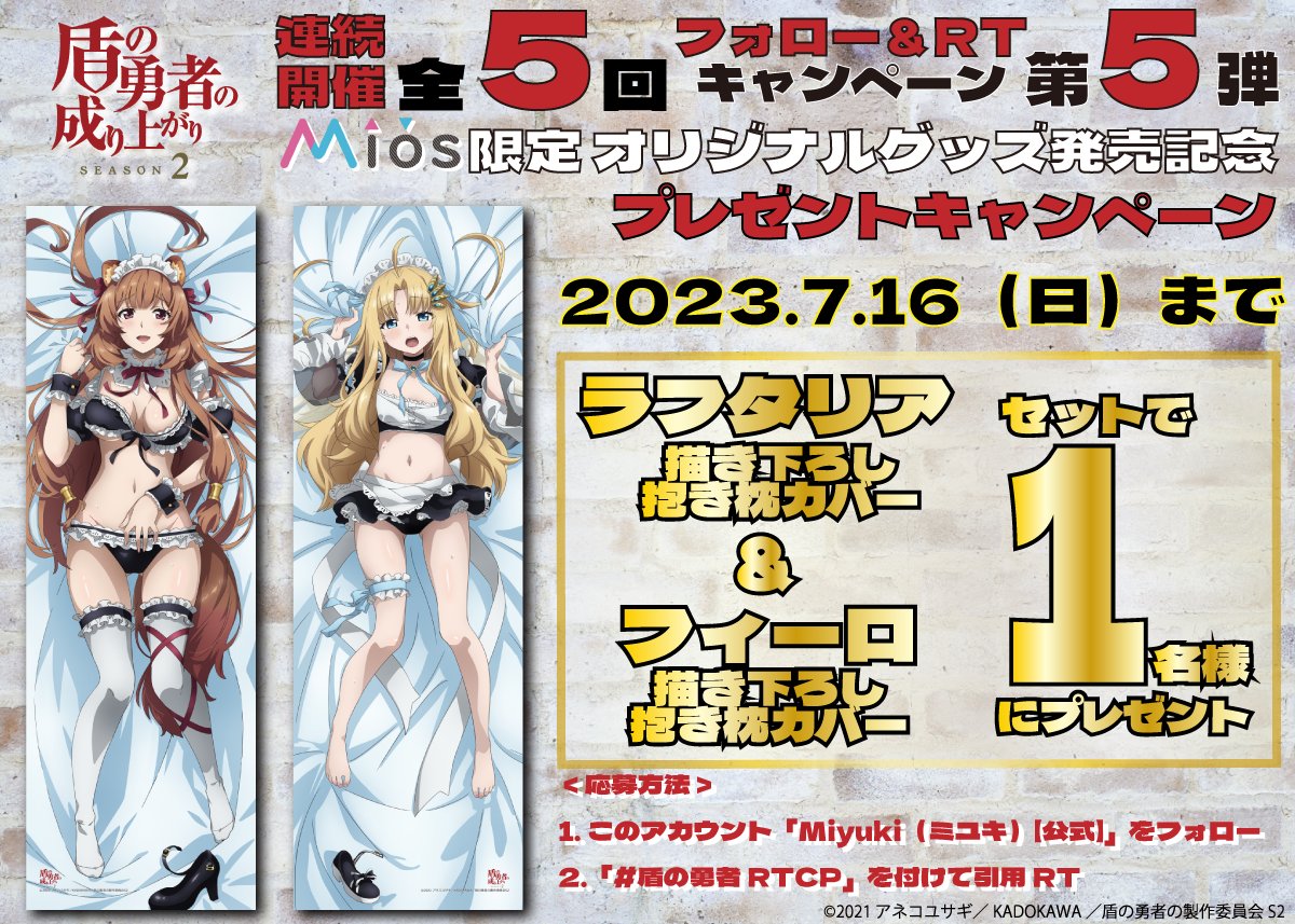 rosiki24's tweet image. 欲しいです、当たれ〜！！
#盾の勇者RTCP