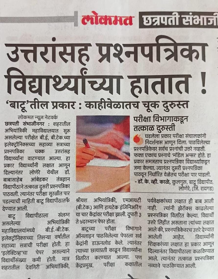 salunkepratik01's tweet photo. डिबाटु विद्यापीठातील भोंगळ कारभार चव्हाट्यावर..
प्रश्नपत्रिकेवरती १५ पैकी १ नाही २ नाही तब्बल ५ प्रश्न उत्तरांसहीत विद्यार्थ्यांचा हातात..!!
@AUThackeray @SardesaiVarun https://t.co/RuGLO9xujV