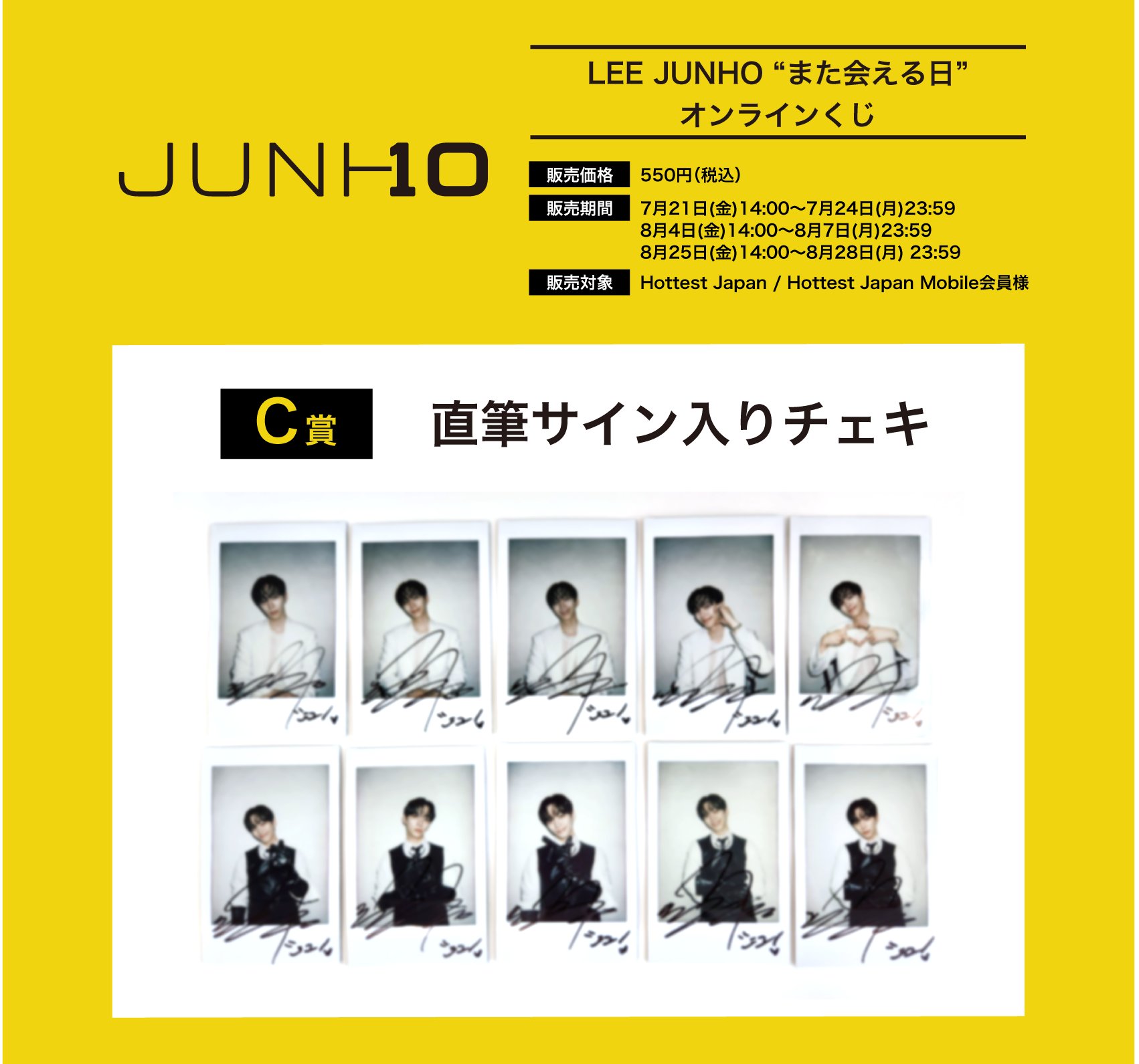 【希少】2PM ジュノ サイン入りチェキ ポラロイド　JUNHO ジュノ サイン入り チェキ ポラロイド 2PM JUNHO 【公式通販】