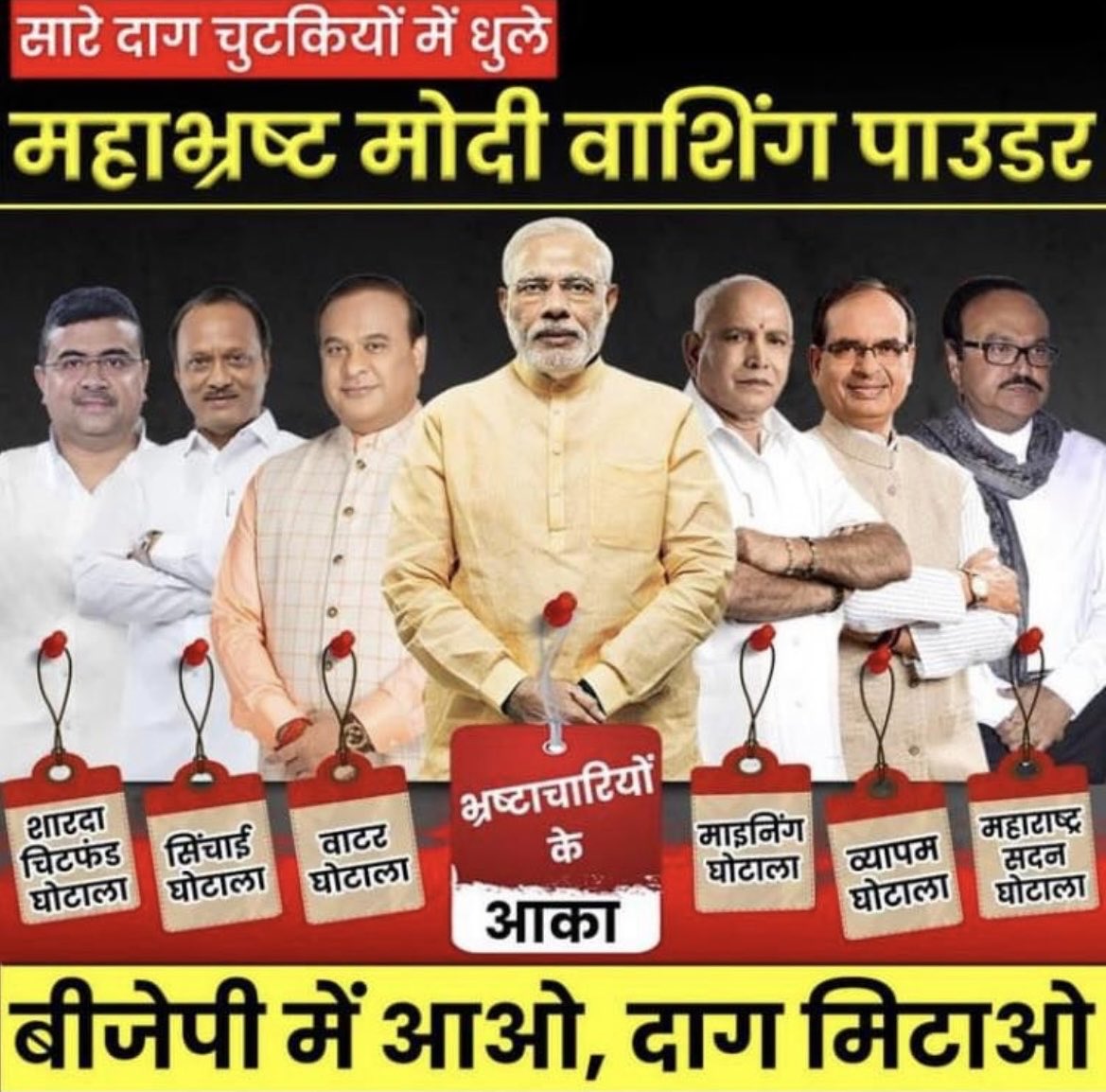 TheSincereDude's tweet photo. @aajtak @narendramodi मोदी जी और उनके पार्टी की ख़ास बात ये है की कोई भी भ्रष्टाचारी को खुला मत छोड़ो, सबको भाजपा में बुलाओ, उनके दाग को भाजपा की washing machine में धुलाओ, फिर उन्हें भाजपा सरकार की मंत्री बनाओ।

#BJP_WashingMachine #WashingPowderBJP https://t.co/ksLkjf6431