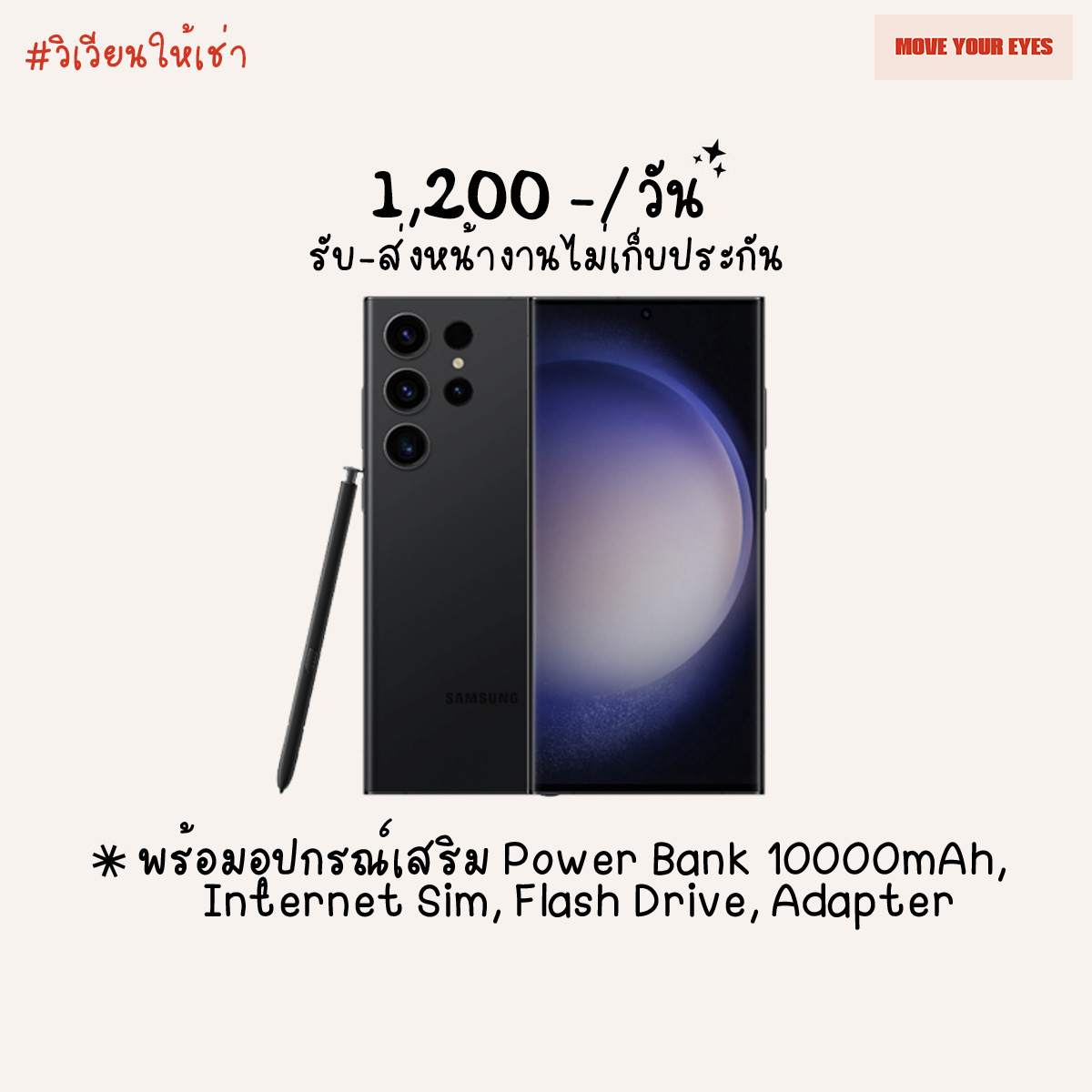 วิเวียนให้เช่า S23 S22Ultra tweet media