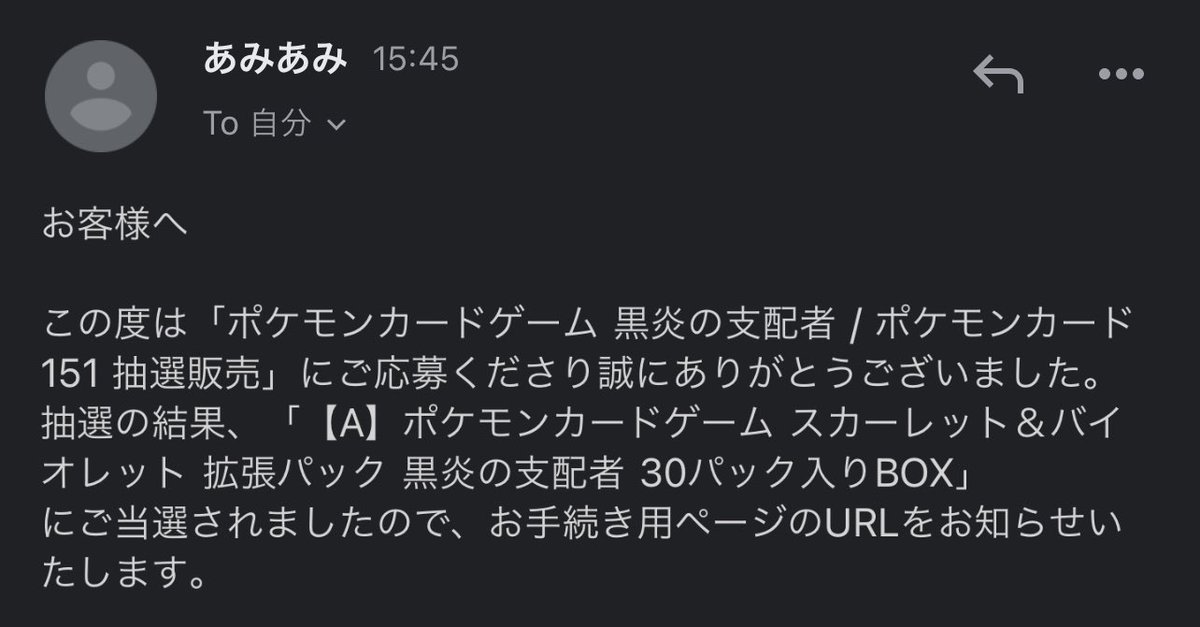 お！
あみあみ当選率高めか？🤔
👪アカウントあざす！