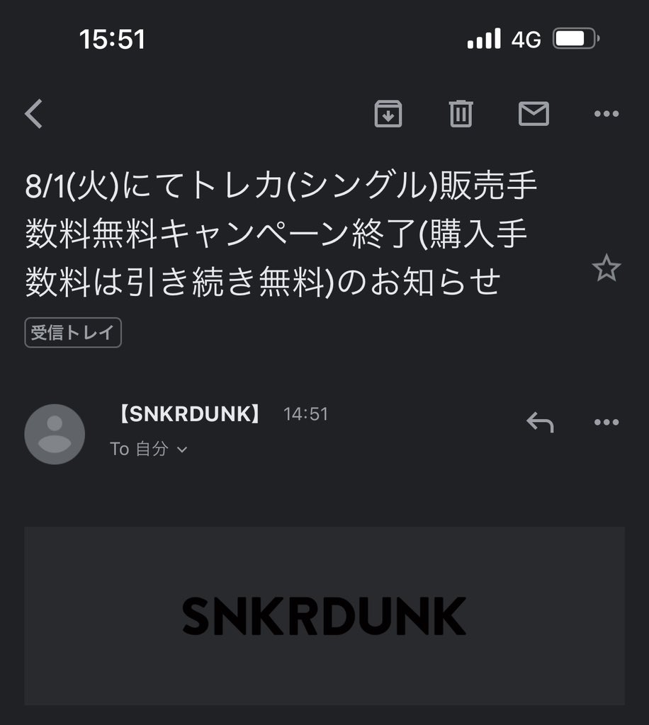 そしてスニダンからは悲報😱