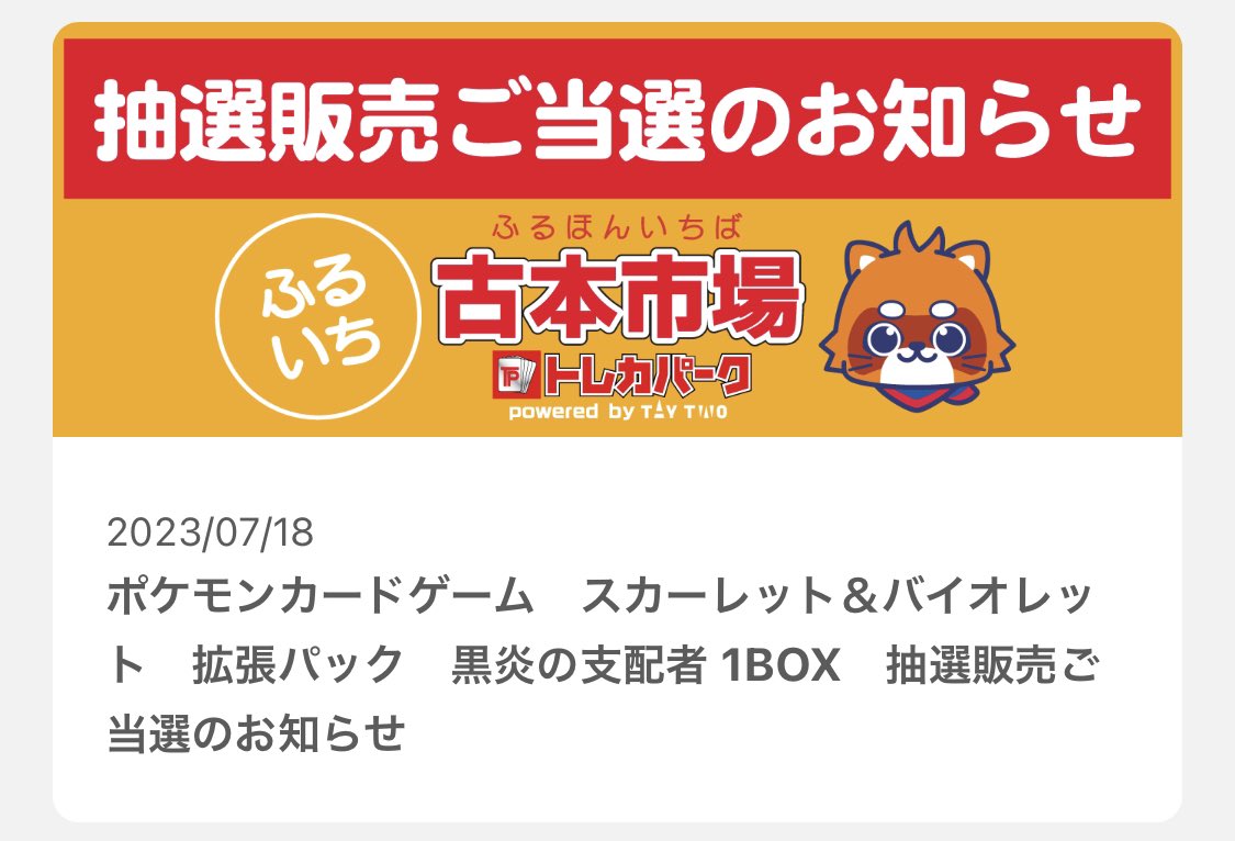 dalioyamato's tweet photo. 最近ふるいち抽選良く当たってます。
コレで当日ZEROは回避出来ました。
#ポケモンカード
#黒炎の支配者
#古本市場抽選結果 https://t.co/1ajaRKQ8qr