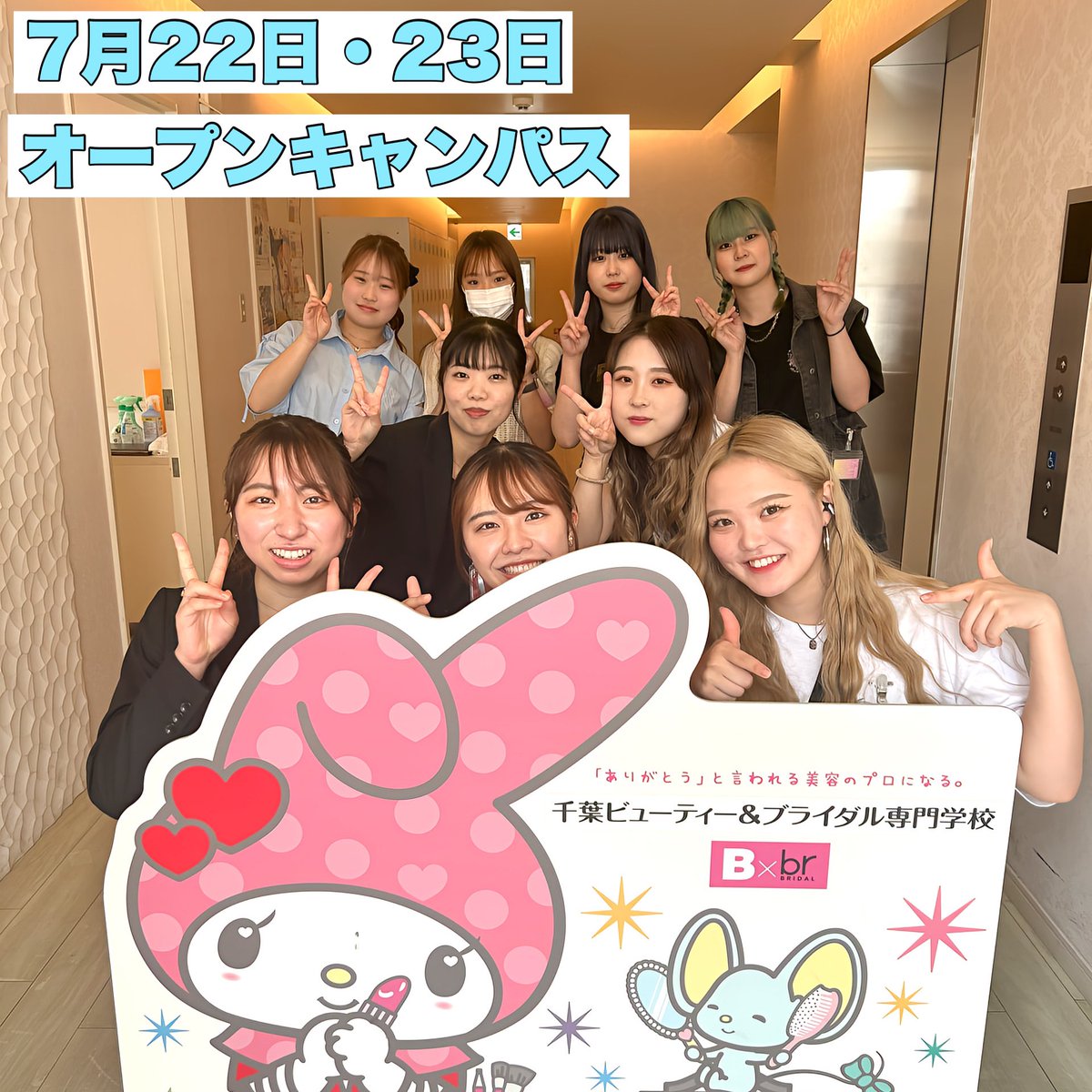 chibabeauty's tweet photo. 🫧7/22(土)7/23(日)オープンキャンパス🫧

今週末のオープンキャンパスは、スペシャル✨
7/22(土)のノベルティはヘアアイロンかワックスのプレゼント🎁
7/23(日)は選べるコスメorギフトカード💄

ぜひ予定を合わせていらしてください🩵

https://t.co/DDEcOowsCW

#千葉ビューティーアンドブライダル https://t.co/CBl70C35HY