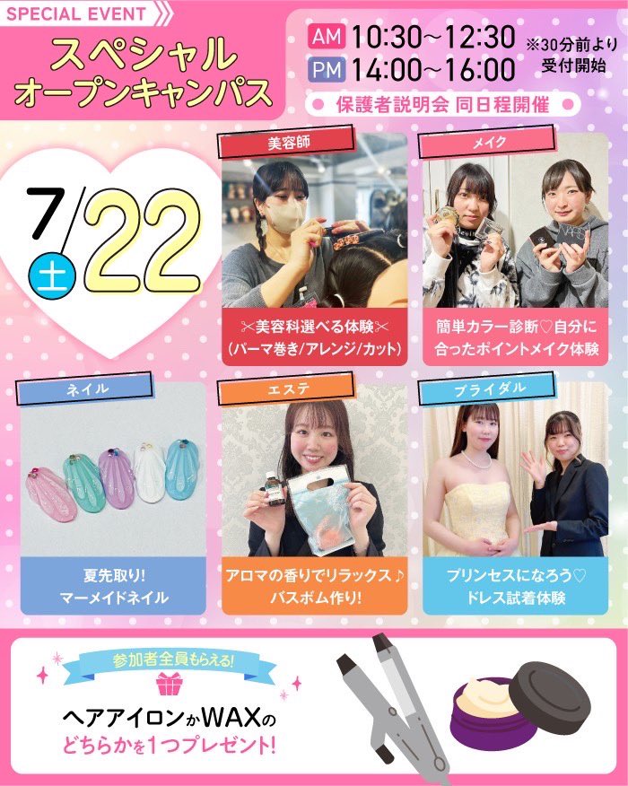 chibabeauty's tweet photo. 🫧7/22(土)7/23(日)オープンキャンパス🫧

今週末のオープンキャンパスは、スペシャル✨
7/22(土)のノベルティはヘアアイロンかワックスのプレゼント🎁
7/23(日)は選べるコスメorギフトカード💄

ぜひ予定を合わせていらしてください🩵

https://t.co/DDEcOowsCW

#千葉ビューティーアンドブライダル https://t.co/CBl70C35HY