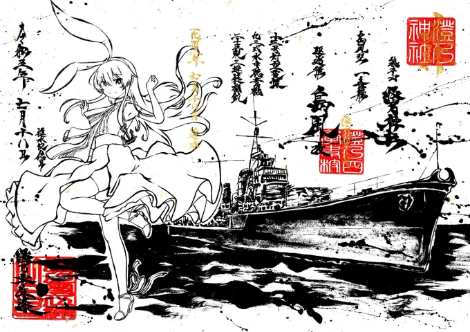 墨をつかって艦これ島風(Wedding mode)描いてみたよ。
進水日おめでとう!! 