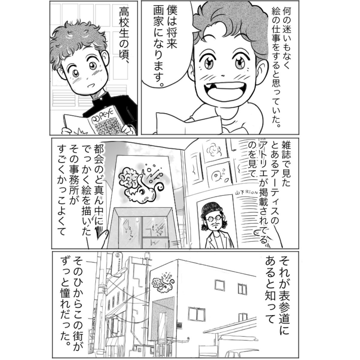 Tajio11's tweet photo. 表参道のオモテンヌちゃん11-12
#漫画がよめるハッシュタグ #表参道 #仕事やめたい https://t.co/8xWCzu3G82