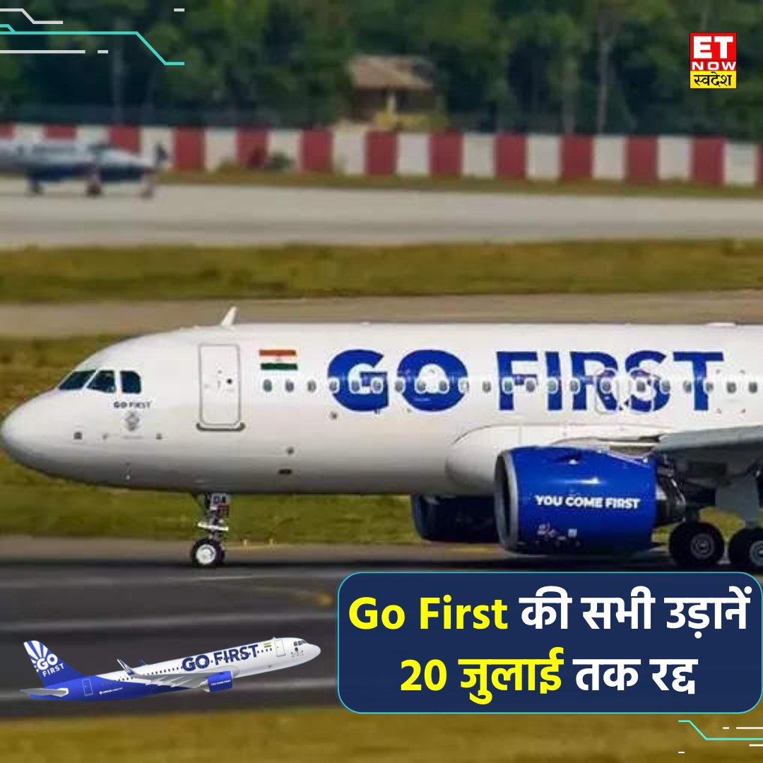 ETNowSwadesh's tweet photo. #NewsUpdate | Go First एयरलाइन ने 20 जुलाई तक फ्लाइट्स की रद्द, इससे पहले 18 जुलाई रद्द की गई थी.
#GoFirst #Flights #GoFirstAirlines #GoFirstFlights #Airline #Cancellation @GoFirstairways https://t.co/cZxp5MRQoa
