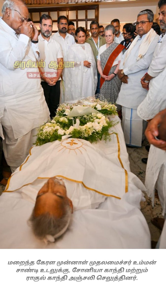 #RIP #RestInPeace 🕊️🕊️ கேரள முன்னாள் முதல்வர் உம்மன்சாண்டி இறைவனடி சேர்ந்தார் 🙏 #omenchandy