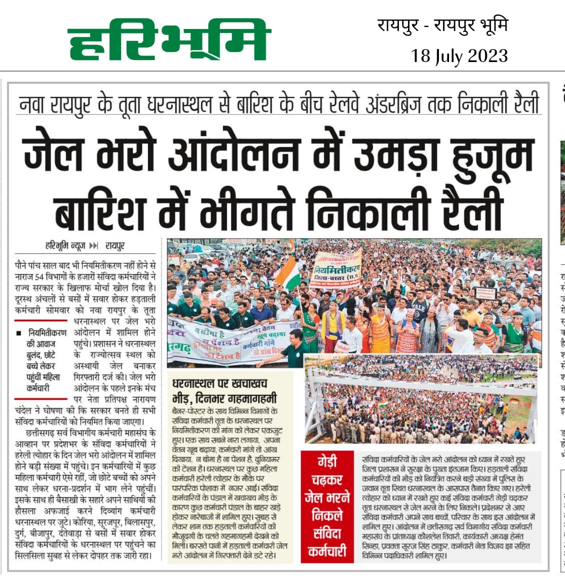 मान.<a href="/DeepakBaijINC/">Deepak Baij</a> जी 
5 साल पहले कांग्रेस के जनप्रतिनिधियो ने संविदा कर्मचारियो के आंदोलन को समर्थन देकर 10 दिनो मे कर्मचारियो के मांगो को पूरा करने का वादा किया था

पौने पांच साल मे भी संवाद स्थापित न होना❓️

यदि कांग्रेस संवेदनशील है, तो अविलंब संविदा कर्मचारियो से संवाद करे