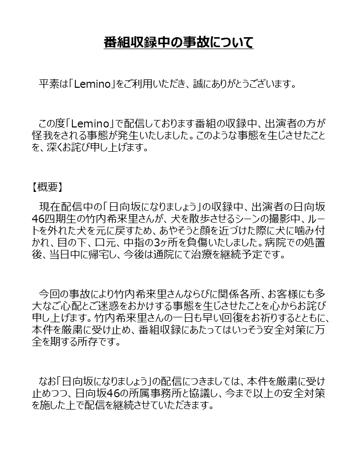 お知らせ】 「日向坂になりましょう」の収録中に、出演者の竹内希来里