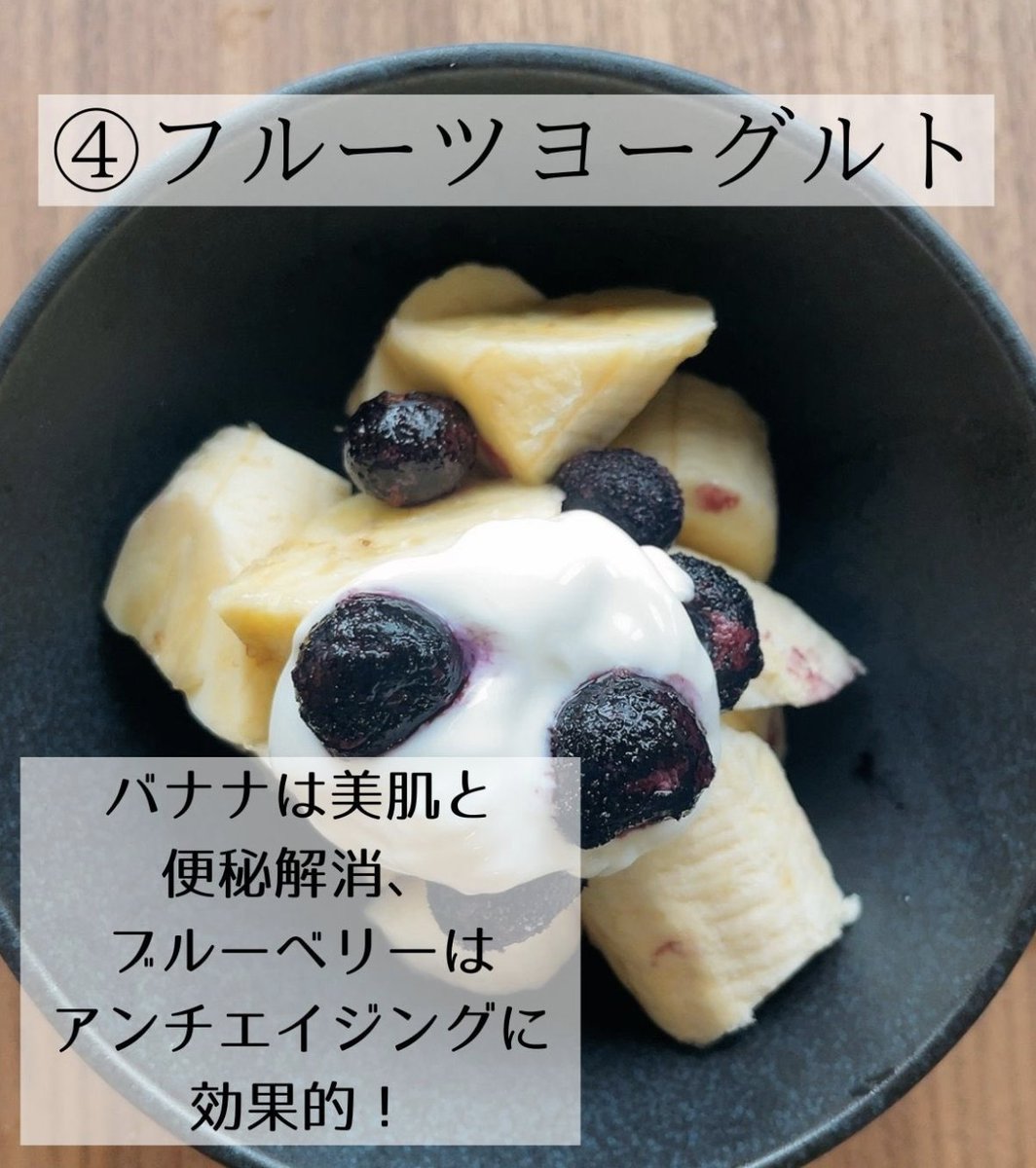 Shifonsejp's tweet photo. ボディメイク中、いつもお世話になってるおやつ達。ただカロリーが少ないだけでなく、美容効果があるものを絶対選んでる。おかげで小麦粉やお菓子に興味がなくなり、身体も絞れて、腸内環境も整ってくれるし、肌も綺麗になる。フルーツは最高の美容液。 https://t.co/CQSf66daoP
