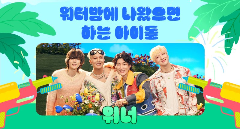 innercircleww's tweet photo. ❤️ July 3rd Topic Ranking
『Male Idols You want to appear on Waterbomb』

Twitter candidates revealed ꔣ ₊ ˚.ᐟ

Candidate 1️⃣ 투피엠 2PM
Candidate 2️⃣ 블락비 BlockB
Candidate 3️⃣ 슈퍼주니어 SUPERJUNIOR
Candidate 4️⃣ #위너 #WINNER

@yg_winnercity @yginnercircle https://t.co/ee68WnEzDA