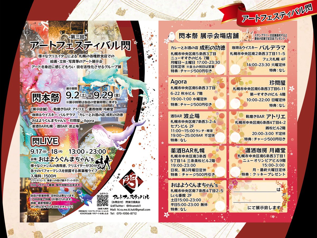 #アートフェスティバル閃
DMがどどんと3000部届きました！これから各店、各所に配布していきますのでよろしくお願いいたします。
今年もお名前欄を作りましたので、お知り合いの方や行きつけのお店に置いてもらう際は是非ご活用くださいませ✨

出展、出演者の皆様、配布協力宜しくお願いいたします！