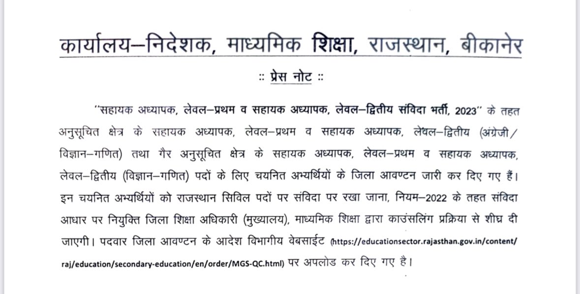 सहायक अध्यापक संविदा भर्ती, 2023 के अंतर्गत चयनित अभ्यर्थियों (ग़ैरअनुसूचित क्षेत्र में लेवल द्वितीय अंग्रेजी के अलावा) का जिला आवंटन कर दिया गया है। शीघ्र ही उक्त का काउन्सलिंग की जाकर  विद्यालयों में पदस्थापन  किया जाएगा ।