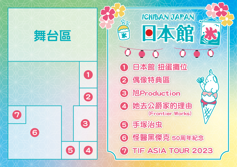 ICHIBAN_JAPAN_'s tweet photo. 【23漫博】續報!日本館攤位平面圖情報釋出
11部作品PV、原畫、設定集出展 #旭Production
即將販售全新周邊的 #她去公爵家的理由
可愛白白圓滾滾的 #HOWACOLOCLUB 現場與你互動
漫畫之神手塚治虫的 #怪醫黑傑克50周年紀念
還有能贏得多重好禮的 #日本館扭蛋攤位
好看、好玩、好買,就在日本館攤位! https://t.co/owVXxSb9DR