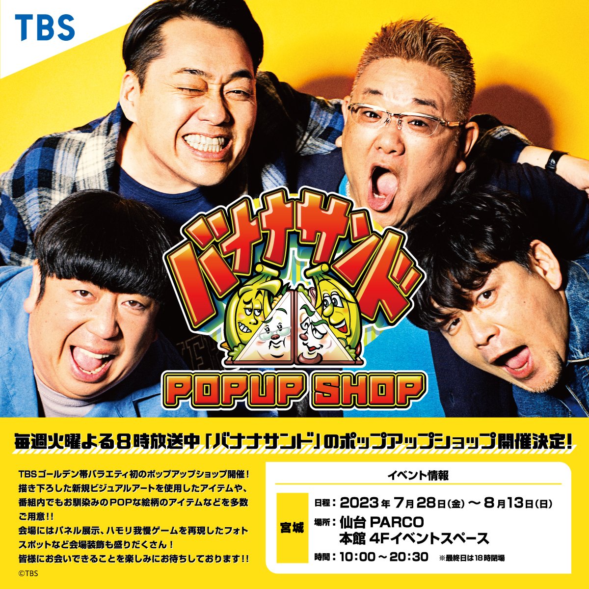 バナナサンド (@BananaSand_TBS バナナサンド🍌🥪公式っぽくない【公式】TBS スマートフォン本体