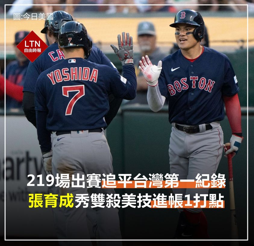 ltntw's tweet photo. 張育成今天出賽刷新了紀錄，數追平陳偉殷了，目前也並列第一！

新聞報導：https://t.co/PLqytcHgkA

#張育成 #Taiwan #RedSox #台灣 #YuChang #陳偉殷 https://t.co/DRaQ4R0HPs