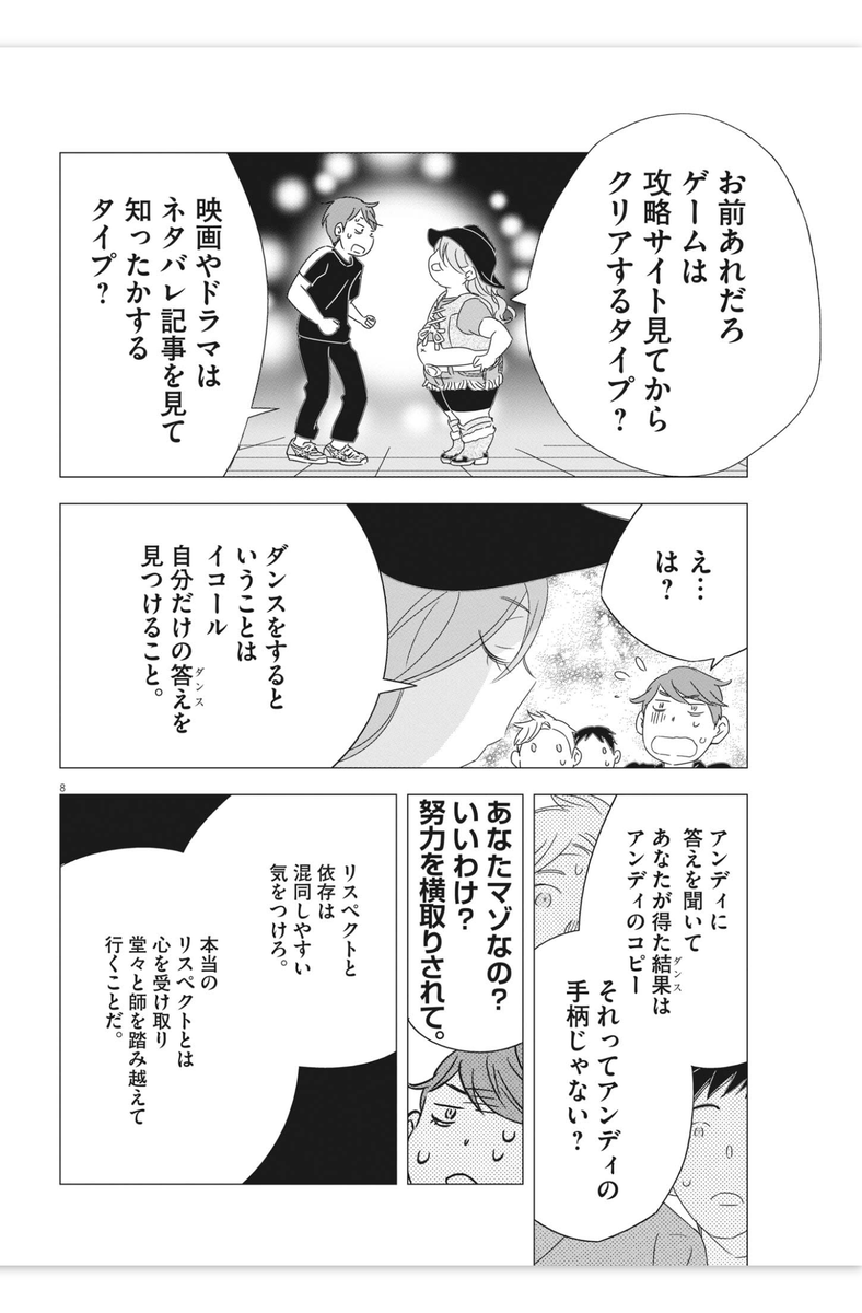#ずっと一人で走ってきた800m選手の僕が仲間と出会いアイドルが監督の駅伝チームで箱根を目指すだけのお話
今日発売のスピリッツさん
駅伝男子プロジェクト3話連続の2話目!
久米島合宿編。ハヤタ君たちの新たなコーチは。。トップアイドル・アマチーのダンスの先生!
よろしくお願いします。。しん 