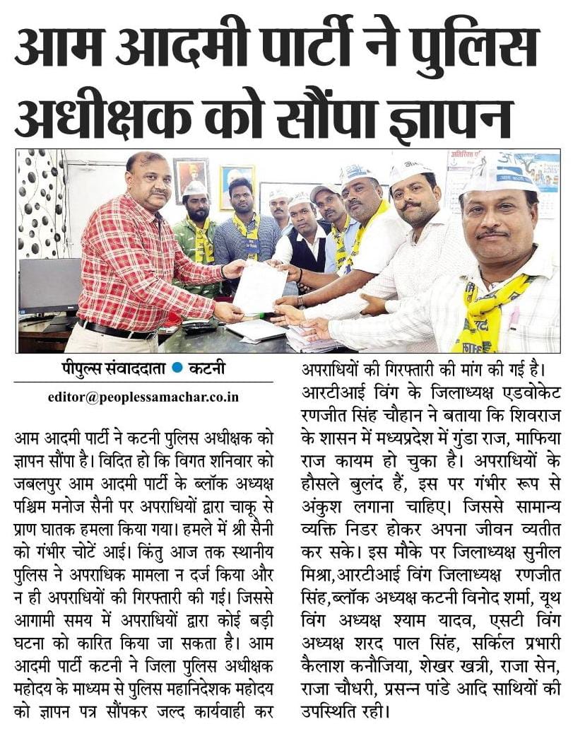 AAPKatniMP's tweet photo. मीडिया साथियों का आभार
🙏🙏🙏 https://t.co/hB4KyoAZKg