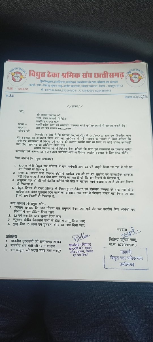 <a href="/CspdclOfficial/">CSPDCL</a> <a href="/TS_SinghDeo/">T S Singhdeo</a> विद्युत् विभाग के ठेका कर्मचारियों को ठेका प्रथा के कुचक्र से मुक्ति दिलाए माननीय ऊर्जा मंत्री जी,