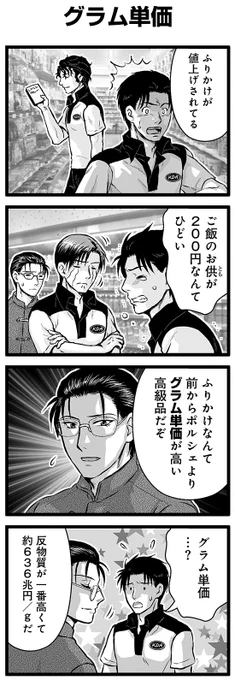 『大人のそんな奴ァいねえ!!』第2248話 「グラム単価」を公開!   #駒井悠 #そんな奴ァいねえ