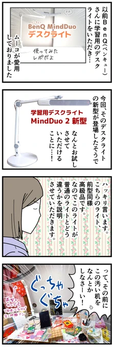 BenQさん @BenQlighting_jp の
【MindDuo 2 学習用デスクライト】
使ってみたレポ

私が描ききれなかった色んな性能が書いてあるから、よかったら公式サイト見てね→https://t.co/dYAPykMlTl
#PR 