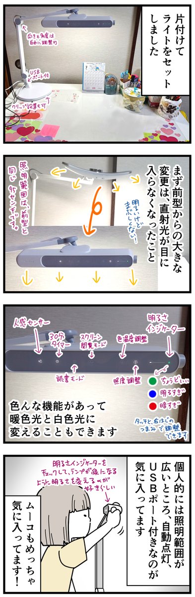 BenQさん @BenQlighting_jp の
【MindDuo 2 学習用デスクライト】
使ってみたレポ

私が描ききれなかった色んな性能が書いてあるから、よかったら公式サイト見てね→https://t.co/dYAPykMlTl
#PR 