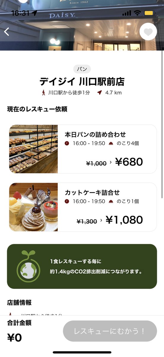 え、このTABETEっていうフードロス削減アプリすげえいい！

システムは
近くのお店で売れ残ってる商品が安くなって掲載されてるからそれを選んで買いに行くという感じでめっちゃシンプル！
