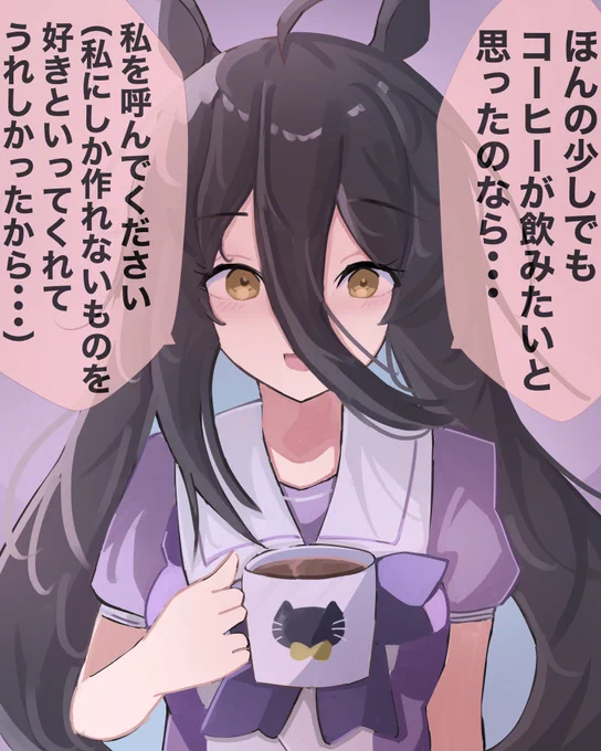 挽きたてカフェ #ウマ娘 #マンハッタンカフェ 