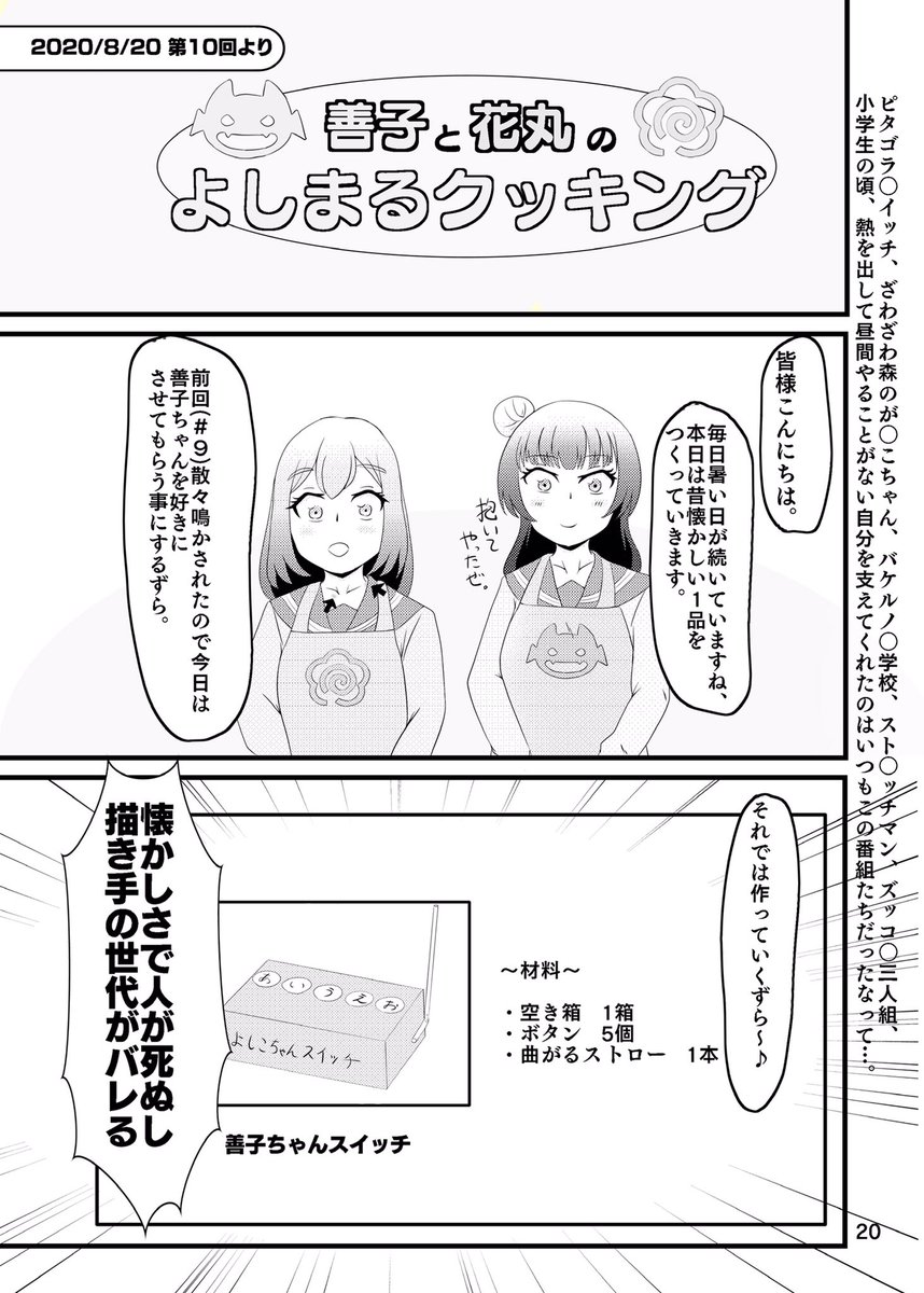 【改訂版 よしまるクッキング】
6品目 「善子ちゃんスイッチ」
#よしまる
https://t.co/pfLfLIo80L 