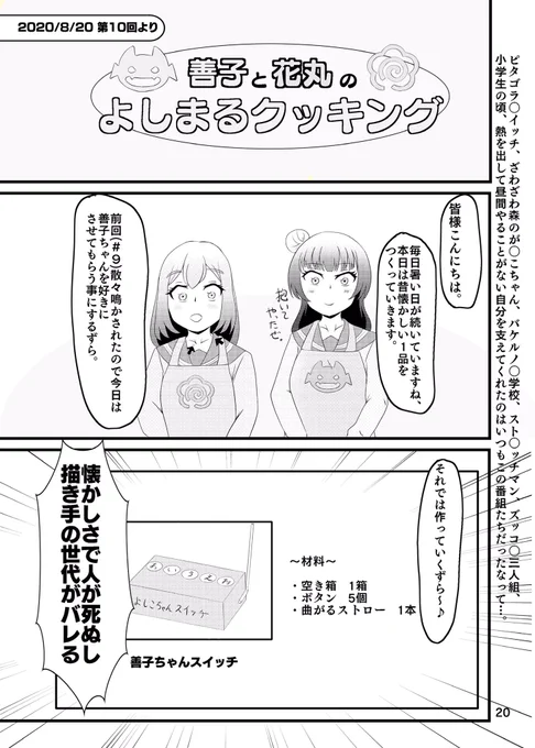 【改訂版 よしまるクッキング】
6品目 「善子ちゃんスイッチ」
#よしまる
https://t.co/pfLfLIo80L 