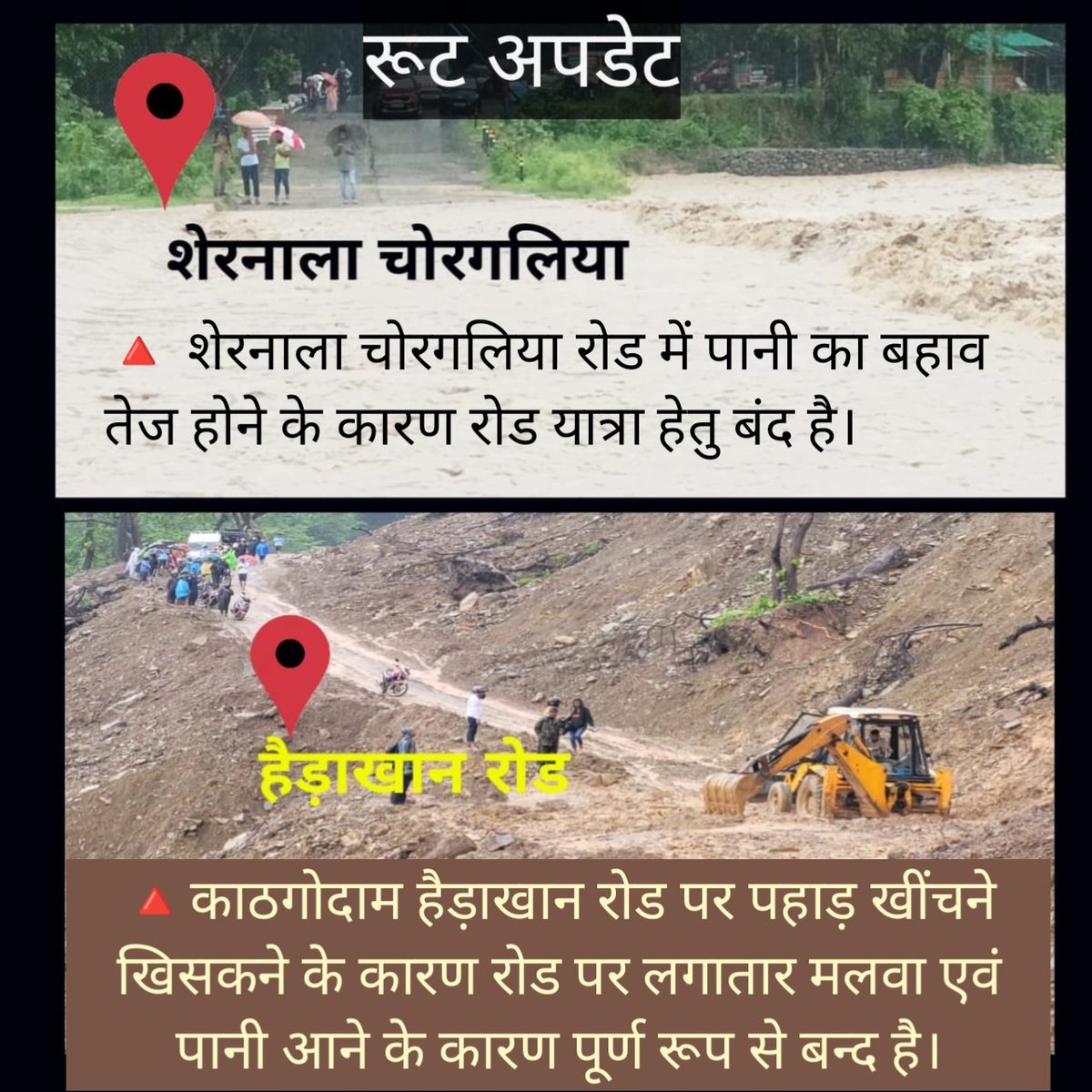 nainitalpolice_'s tweet photo. #WeatherAlert
Traffic/Route 🚗 Updates
District Nainital
@AshokKumar_IPS
@DIGKUMAUN @trafficpoliceuk @uttarakhandcops @NAINITAL #routeupdates #UKpolicehaisaath https://t.co/nfSS88HsJw