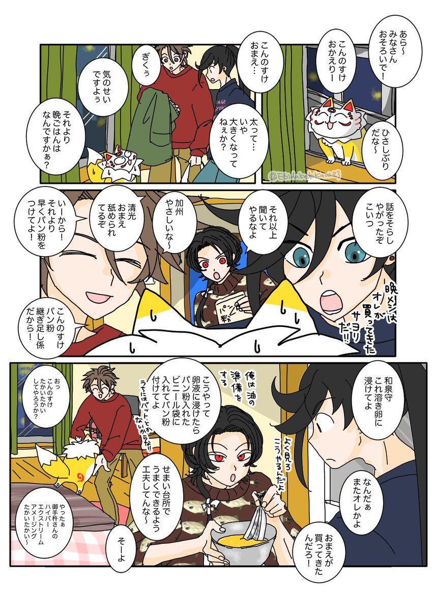 でかい打刀と槍の家庭訪問後編6/15🌟帰ってきたきつねと兼さんにやらせ  