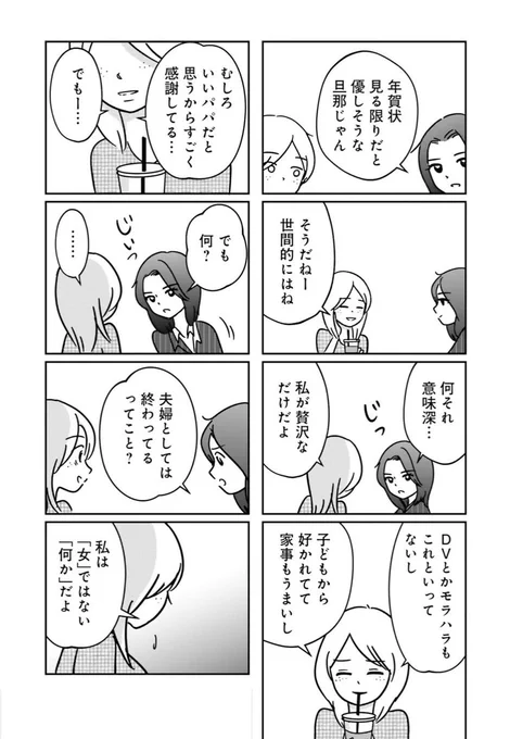 「夫にとって女ではない何か…?」にモヤっとしたときの友達との対話。1/2
現在サイトでは〜8話まで更新中です。
https://t.co/K1lzdAD1vB 
#漫画が読めるハッシュタグ  #女はいつまで女ですか 