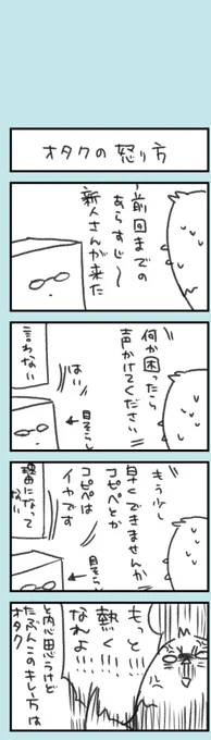 ほそぼそオタク日記241

オノレの怒り方がオタクだと気づいたはなし 