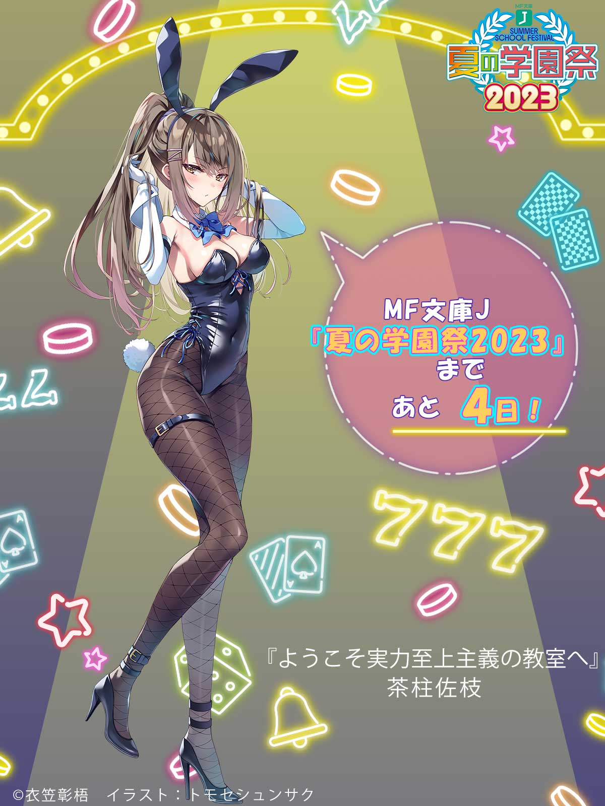 MF文庫J編集部@毎月25日発売! on X: MF文庫J編集部@毎月25日発売! on X: