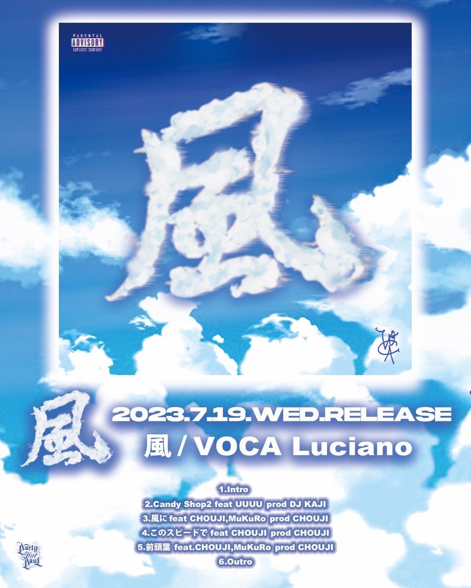 voca_luc's tweet image. 🟦2023.7.19.WED 配信🟦

CANDY SHOPⅡリリースから止まる事なく沖縄で制作されたEP「風」が7.19.WED配信！

風 / VOCA Luciano

#pgp_ #voca_luc