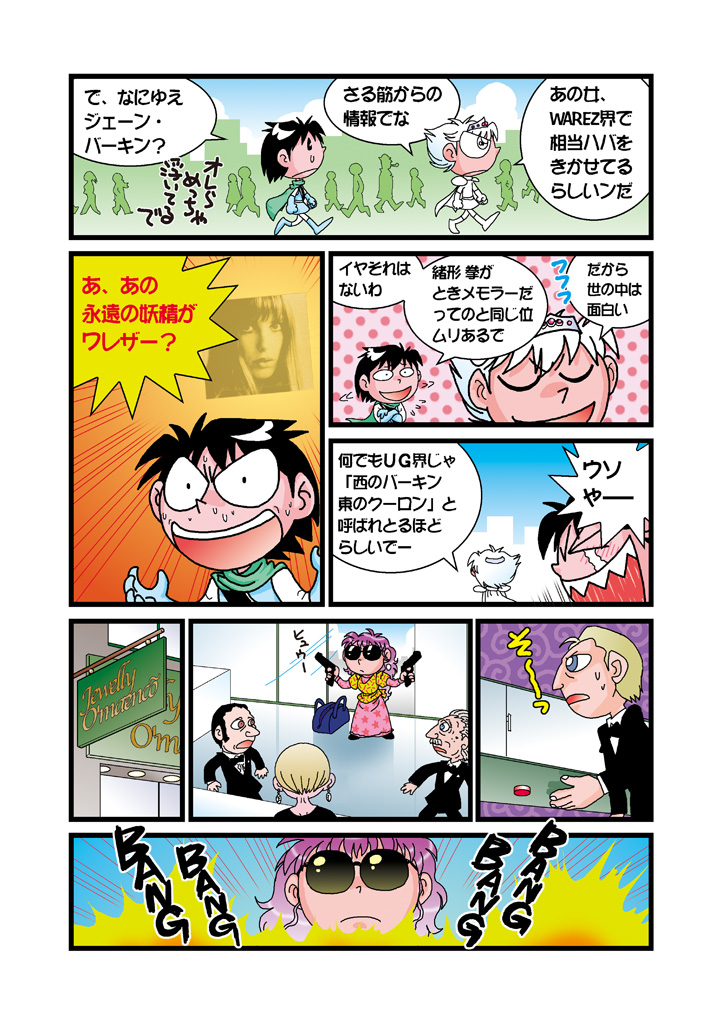 ジェーン・バーキンといえば、私の作品にも登場しています。