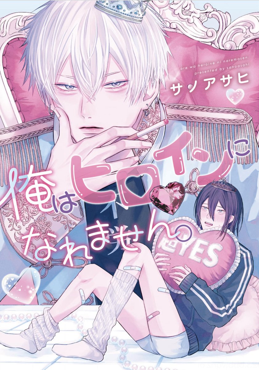 ✨\𝟕.𝟐𝟕(木)まで/✨
#サノアサヒ 先生 (@SANOKSx57)
『俺はヒロインになれません。』配信記念!🎊

各電子書店様にて開催中の【王子な彼】特集に画像の作品が参加中!🥳🙌✨ この機会にぜひ💐💕

#左京亜也 #七瀬 #奥田枠 #猫野まりこ #麻生海 #月村奎 #天咲吉実 #青丸夏々 #間宮法子 #松本花… https://t.co/nSF3nLzrLK 