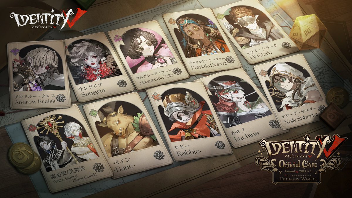 第五人格 Official CAFE☕️ 19日からカフェの予約がいよいよ始まるの