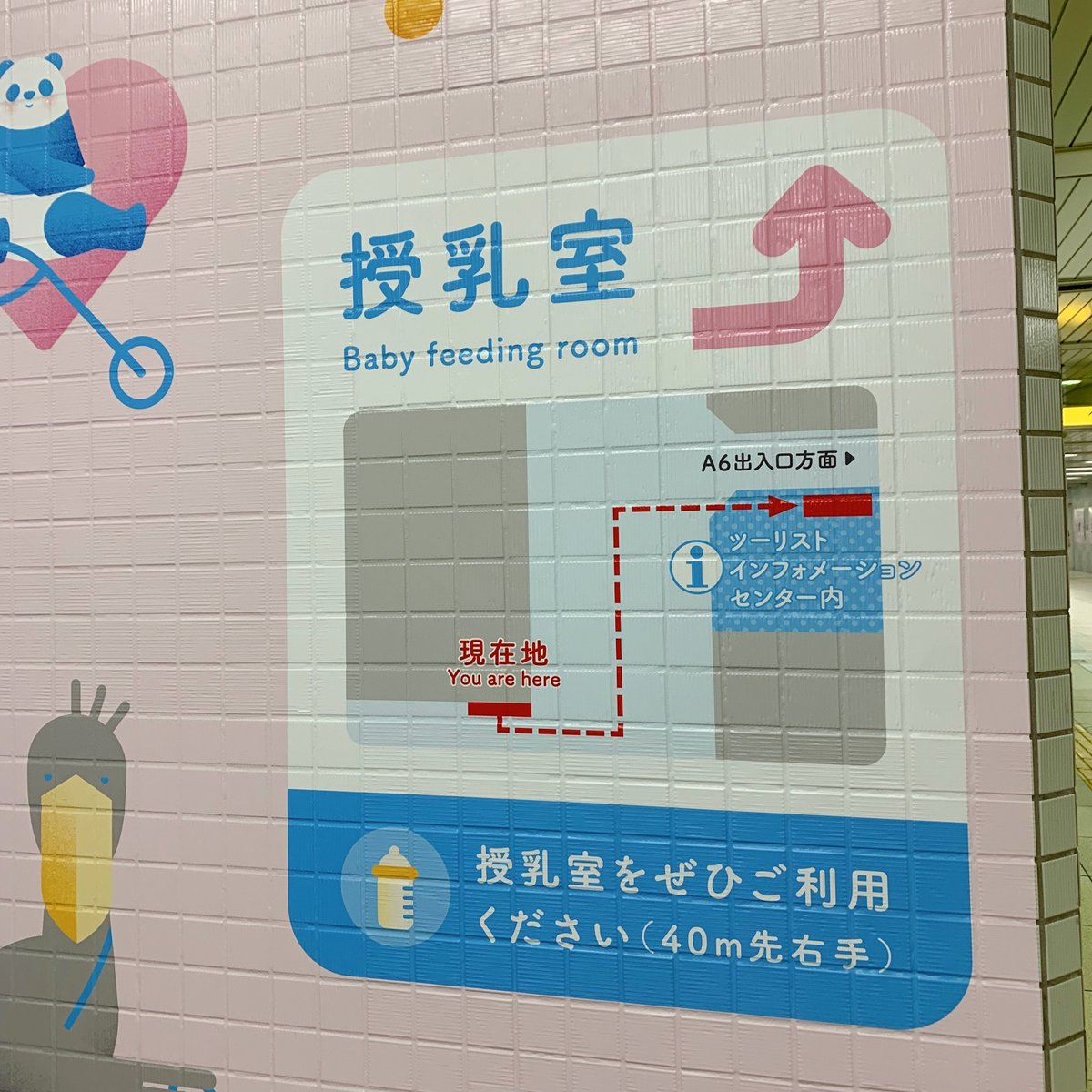 都営大江戸線 上野御徒町駅に赤ちゃんや小さなお子様とのお出かけをサポートする「#こどもスマイルスポット」ができました🍼🤍

また、TAKEYA1の2階にも「mamaro（ママロ）」 という個室のベビーケアルームを設置しています👶
ご家族で利用できるので、パパさんも安心してご利用いただけます🫶