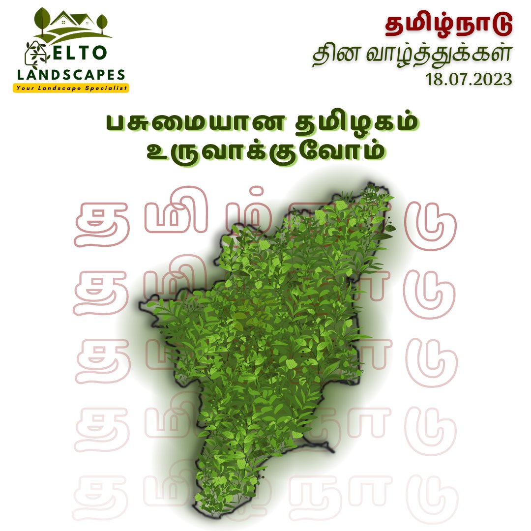 பசுமையான தமிழகம்!

#TamilNaduDay #ProudTamilNadu #TNDevelopment #TamilNadu #History #CulturalHeritage #TamilCulture #TamilTraditions #TamilNaduPride #landscapearchitect #landscapingcompany #landscapingservices  #landscapes #gardenlandscapedesigner #Thanjavur #eltolandscapes