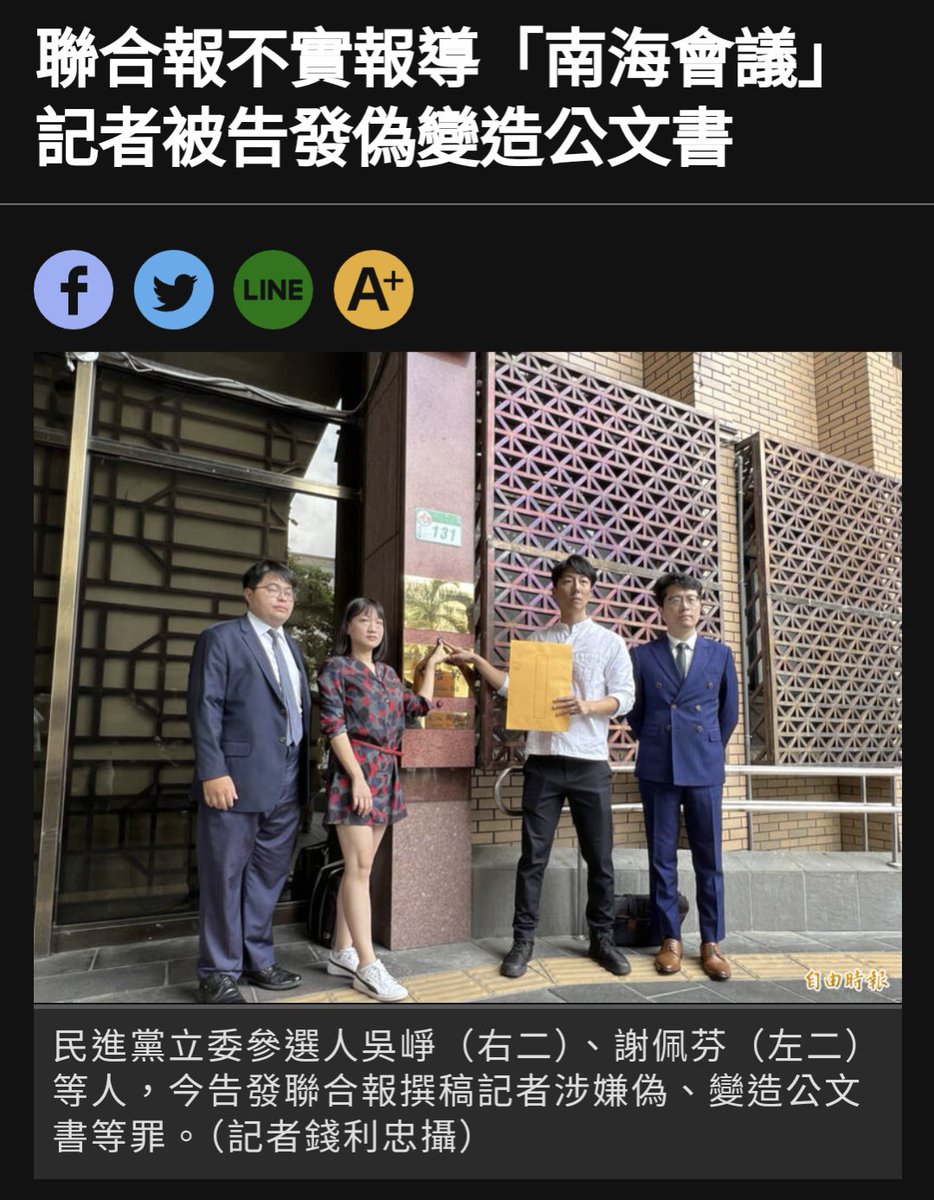 woozen007's tweet photo. 聯合報日前指稱前行政院長蘇貞昌曾於2022.6.23日於行政院召開「南海工作會議」，研議美方要求我研發生物戰劑等情事。

行政院、美國國務院都澄清該報導不實，完全沒有這場會議。但中國官媒仍迅速轉載，大肆抹黑，影響台灣國際形象。

我今天前往法院，告發聯合報該篇報導已涉及刑法偽造變造公文罪。 https://t.co/X5M39MpiaC