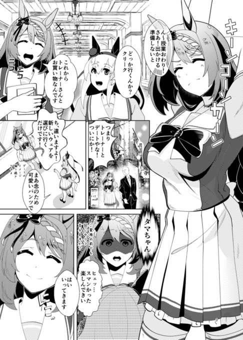 C102新刊の入稿用最終版サンプルができました!

色々と妄想してしまって、掛かり気味になったクリークさんが、♂トレとお買い物したり事件が起きたりするお話です。

前回の投稿と結構変わっている部分があって面白いのでぜひ見比べてみてください。(1/3)
※旧投稿URLはリプ欄最後に
#ウマ娘 #C102 