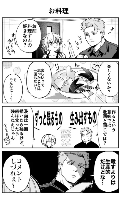 エロ漫画家と殺し屋のおまけ②
#漫画が読めるハッシュタグ 